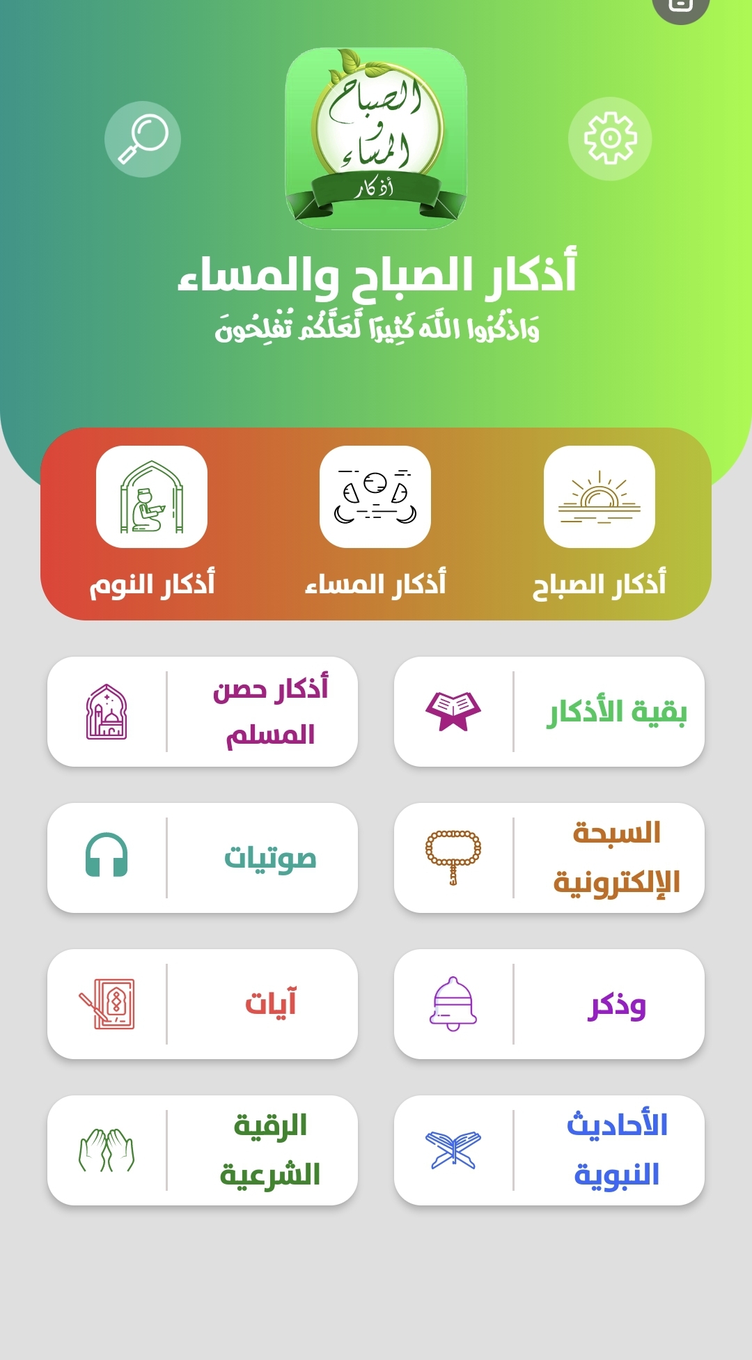 حصن المسلم