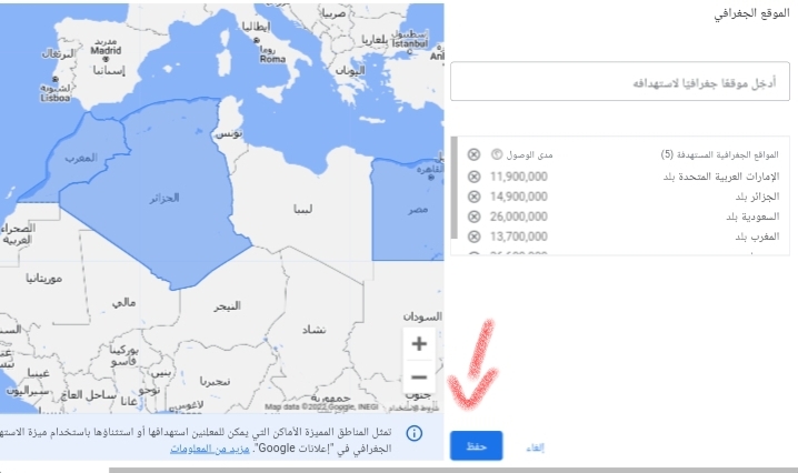 اختيار المواقع الجغرافية الموّجه لهم المقال