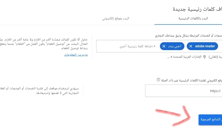 البحث عن كلمات مفتاحية لكتابة مقال احترافي