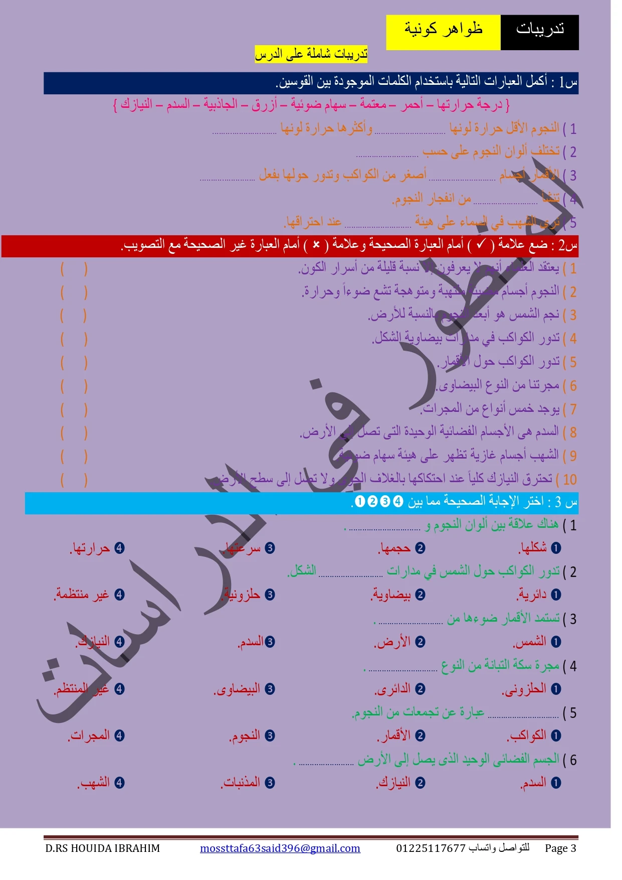 image about الدراسات الاجتماعيه جغرافيا الوحدة الاولي الدرس الاول ظواهر كونية