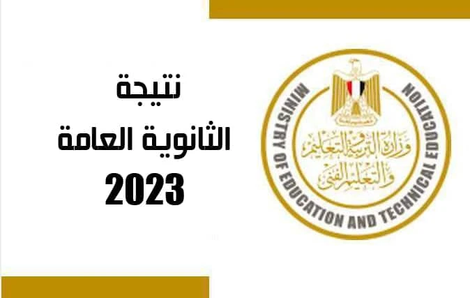 image about موعد إعلان نتيجة الثانوية العامة 2023.. ومؤشرات تصحيح الامتحانات