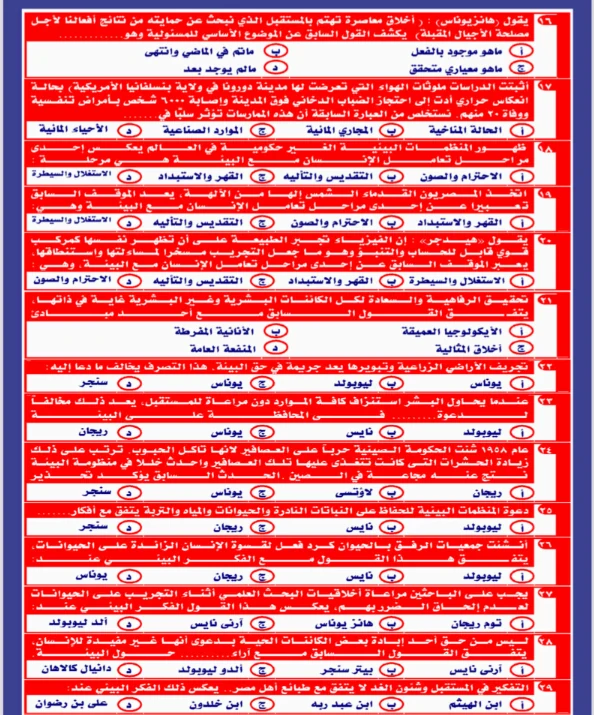 image about مذكرة المراجعة النهائية في الفلسفة و المنطق للصف الثالث الثانوي 2024 