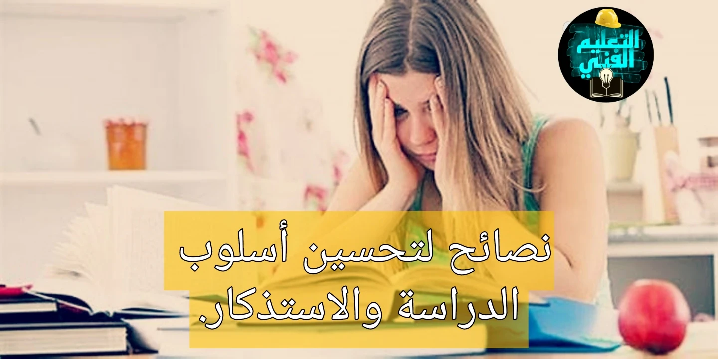 image about كيف اذاكر واحفظ بسرعه