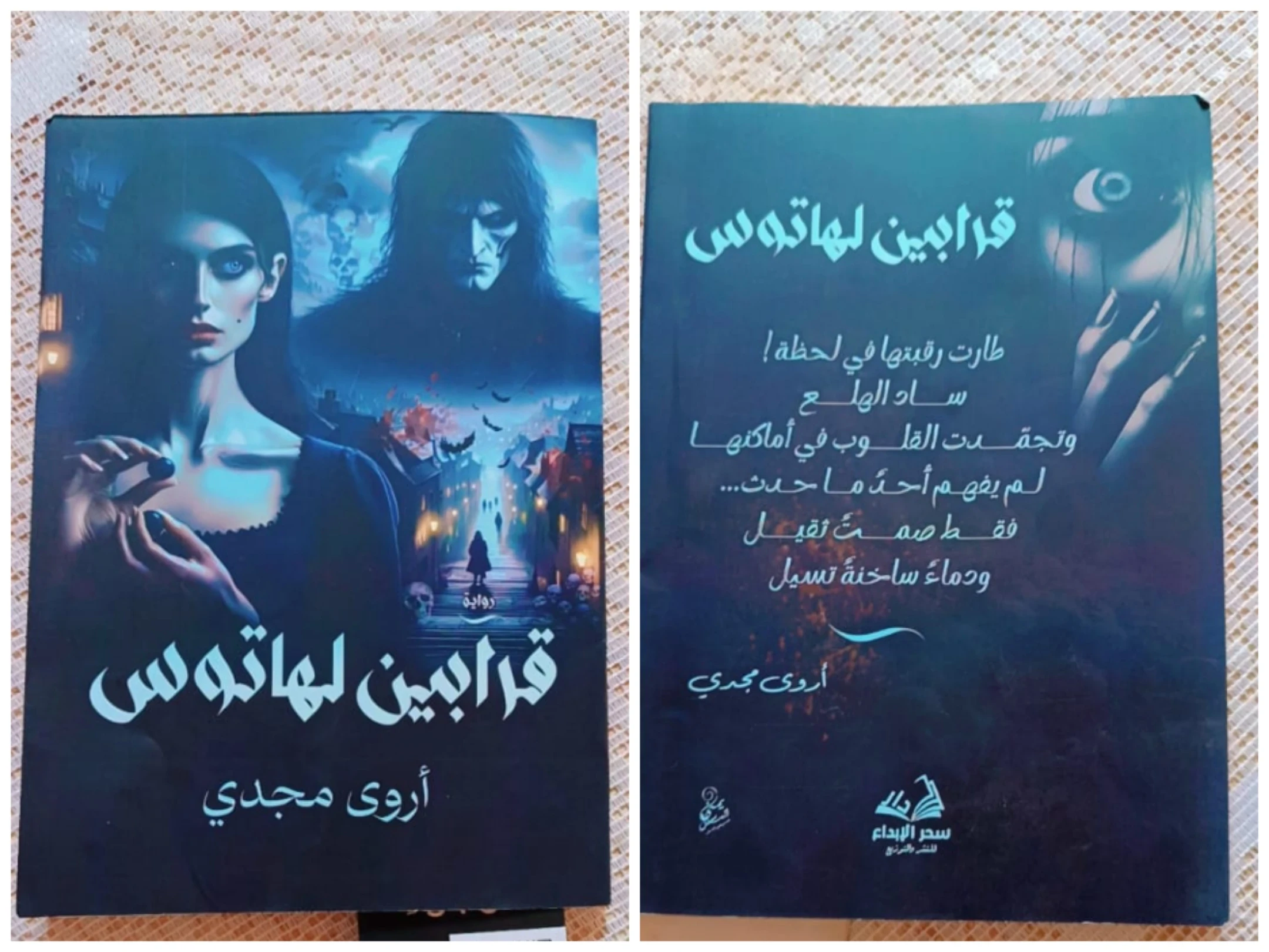 image about قرابين لهاتوس – أروى مجدي | رواية تحبس الأنفاس وتوقظ الروح