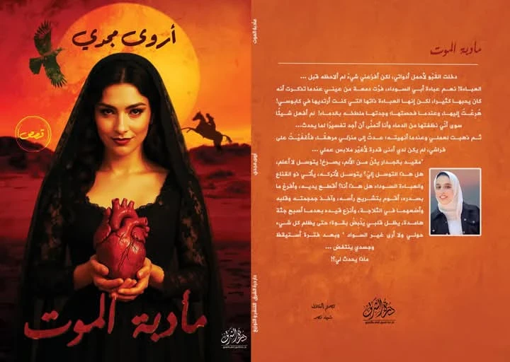 image about أروى مجدي | صوت جديد في أدب الرعب والفانتازيا يكتب من قلب الظلام