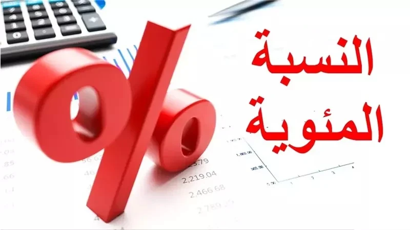 image about طريقة حساب النسبة المئوية للدرجات للشهادة الإعدادية والثانوية العامة 2025