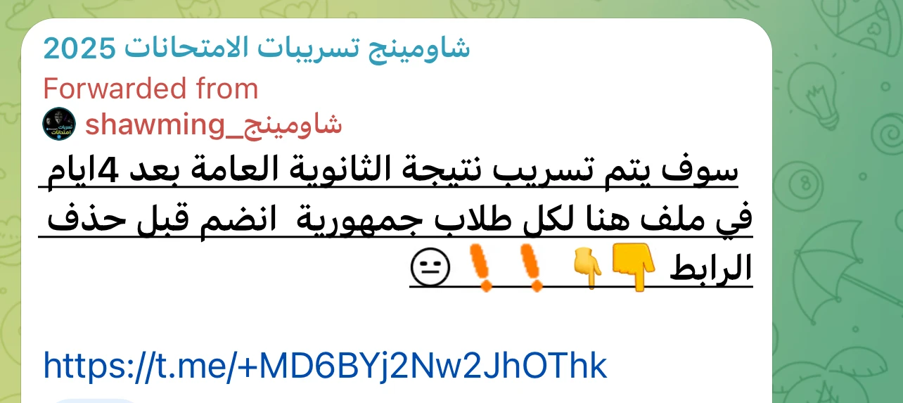 image about موعد إعلان نتيجة الثانوية العامة 2025.. خطوات الاستعلام عبر الرابط الرسمي (فور اعتمادها)