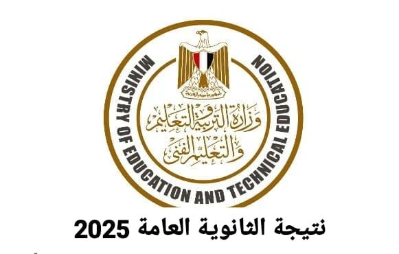image about نتيجة الثانوية العامة 2025.. رابط الاستعلام (فور اعتمادها)