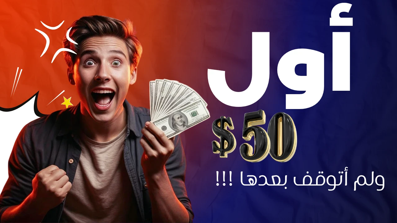 image about كيف خرجت من دائرة الفقر باستخدام أدوات الذكاء الاصطناعي؟ (قصة حقيقية)