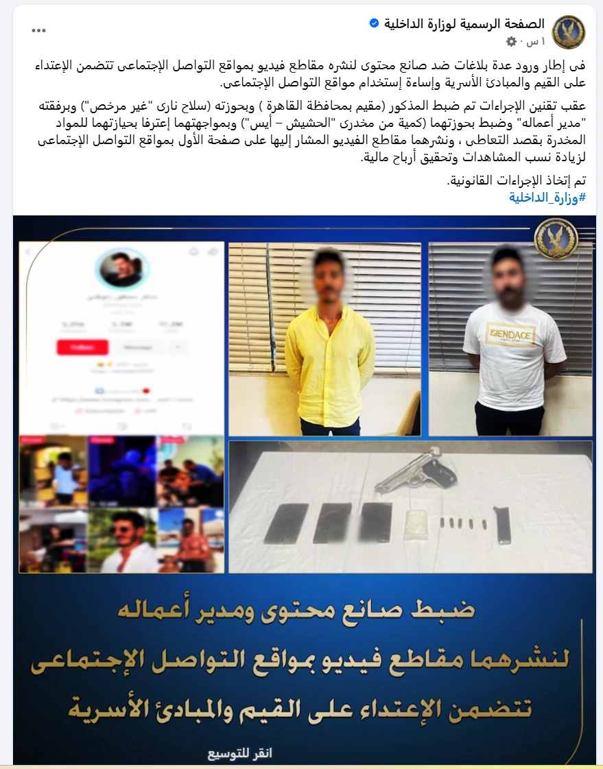 image about عاجل: القبض على صانع المحتوي 