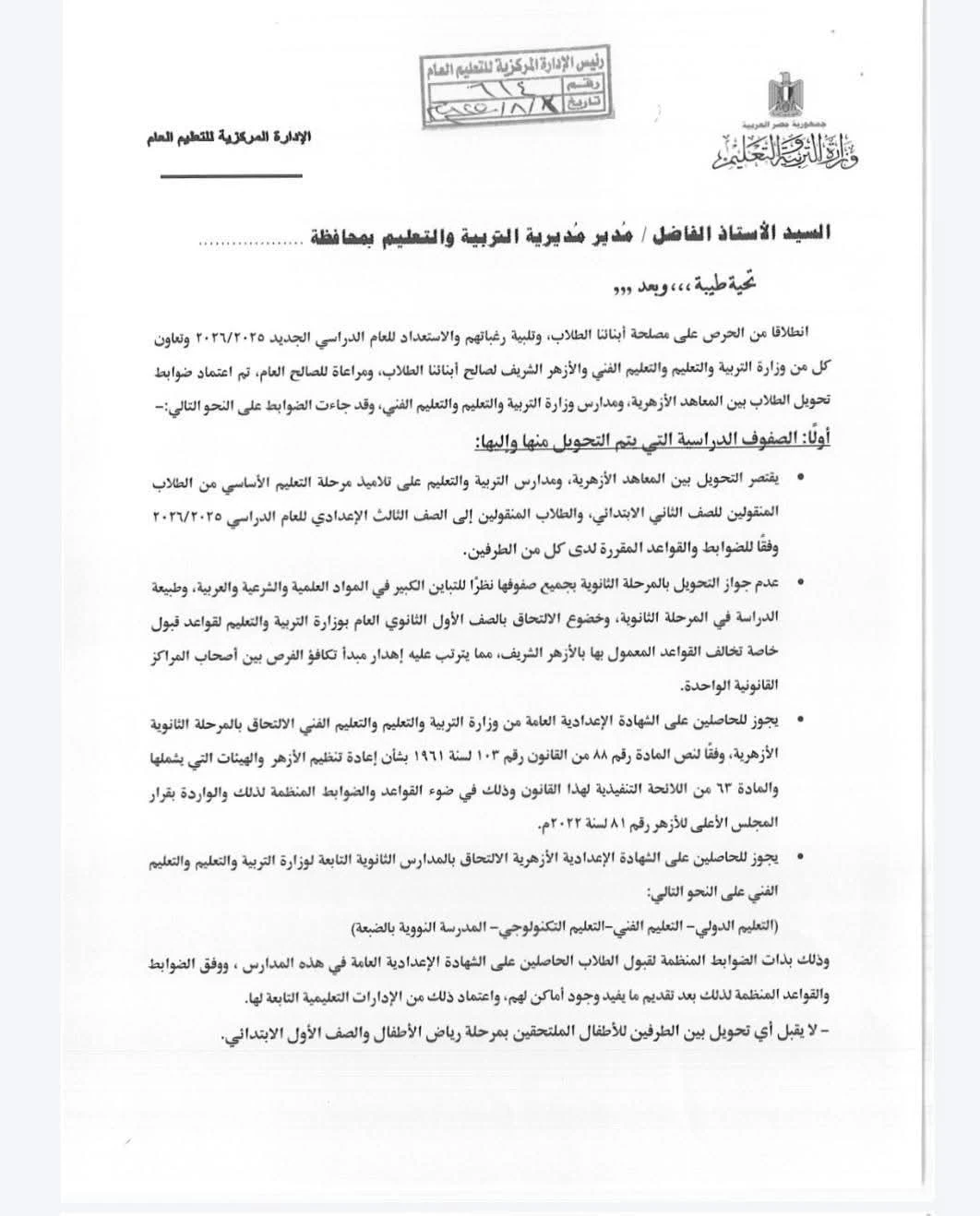 image about الدليل الشامل للتحويل بين الأزهر والتربية والتعليم – كل ما تحتاجه في 5 دقائق