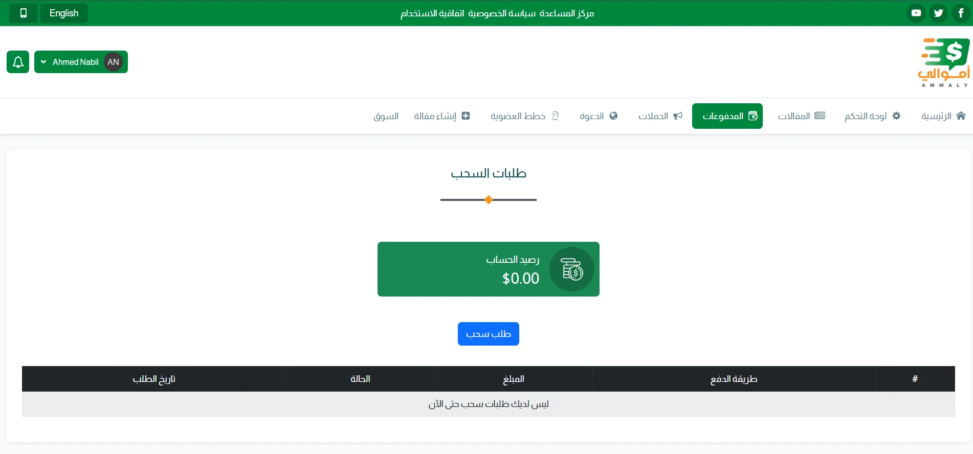 image about دليل شامل خطوة بخطوة للربح من موقع أموالي Amwaly