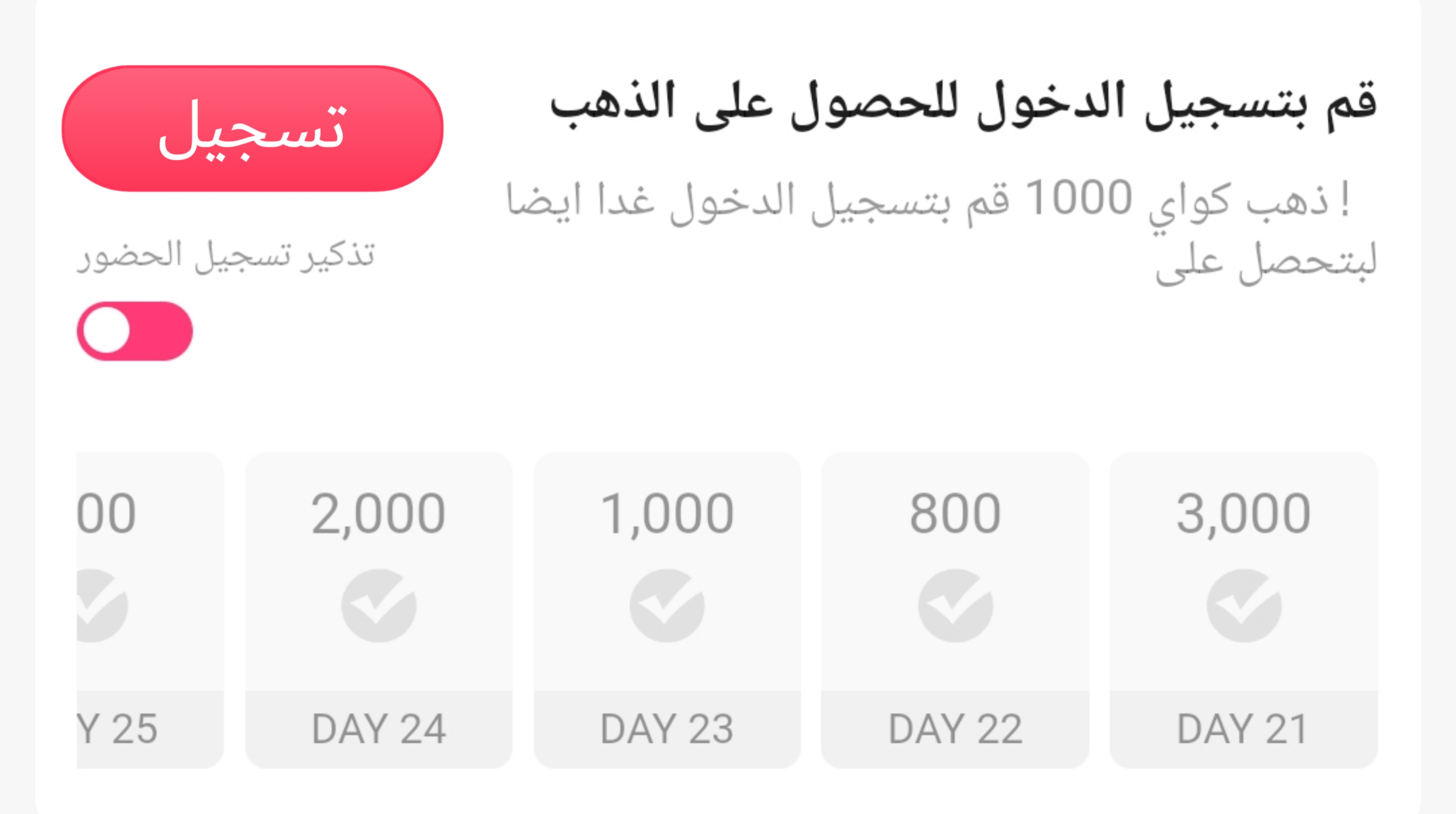 الربح من تسجيل الحضور في كواي