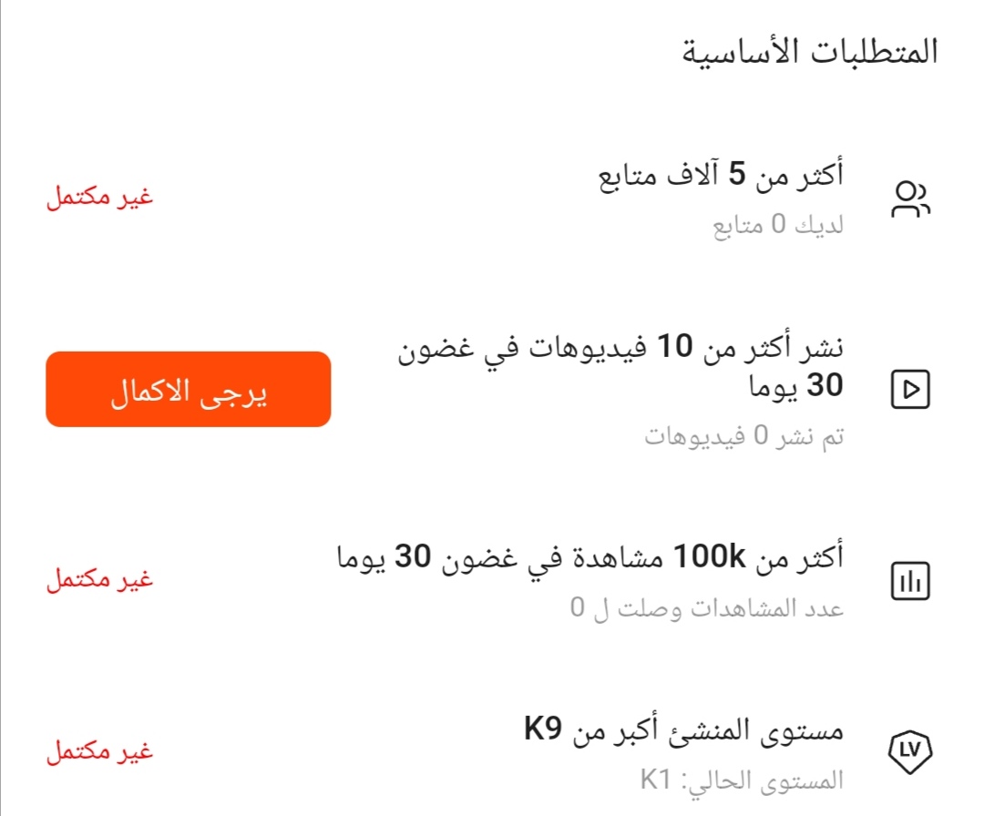 شروط الربح من الفيديوهات في كواي
