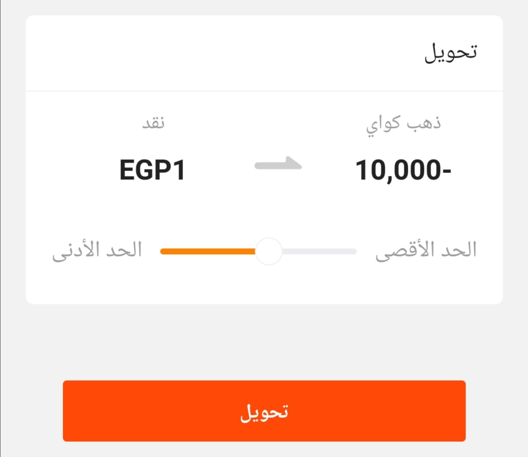 تحويل ذهب كواي إلي فلوس
