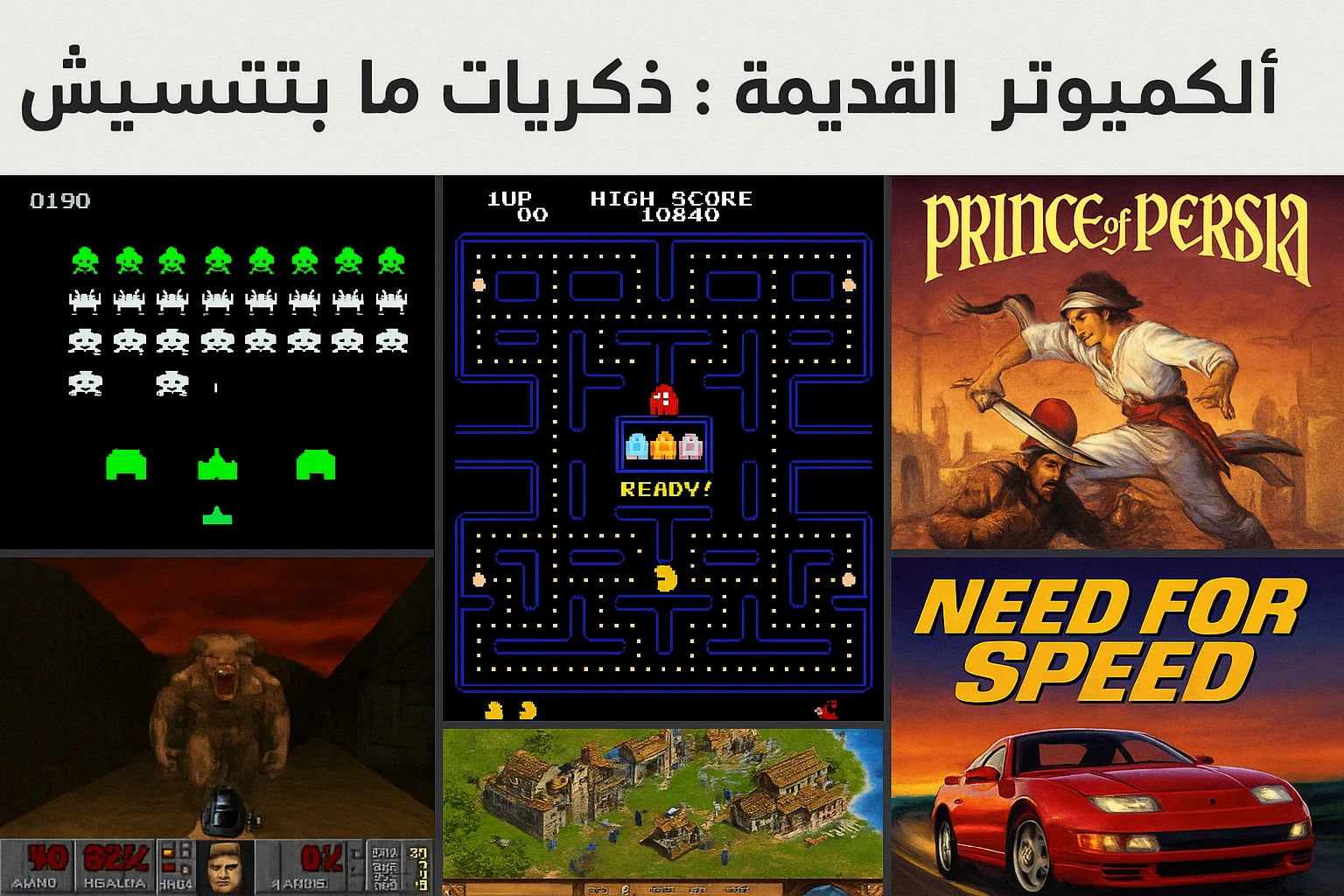 image about ألعاب الكمبيوتر القديمة