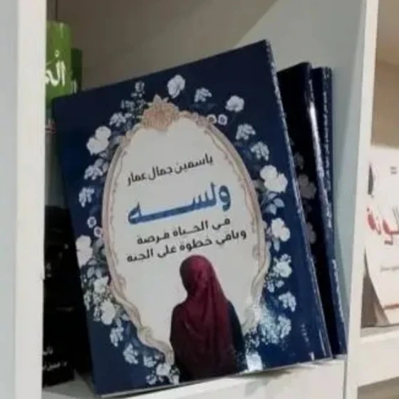 image about ولسة فى الحياة فرصة وباقى خطوة على الجنة 