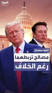 image about الخلاف بين إيلون ماسك ودونالد ترامب: صراع المصالح والطموحات