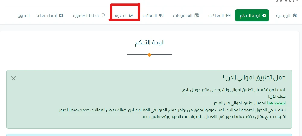 image about ازاي تعمل دعوة لصديق وايه الاستفادة