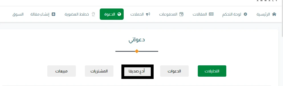 image about ازاي تعمل دعوة لصديق وايه الاستفادة
