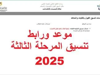 image about تقليل الاغتراب 2025 والمرحلة الثالثة: دليلك السريع للمواعيد والشروط وخطوات الاستعلام    “تقليل الاغتراب 2025 (تحديث 23أغسطس)”.