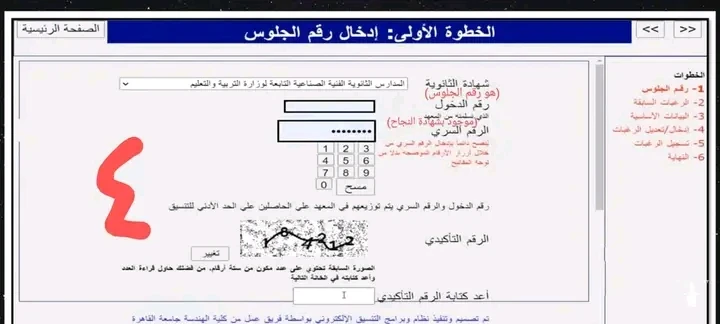 image about انطلاق تنسيق المرحلة الثالثة موعد تسجيل رغبات الدبلومات الفنية ورابط موقع التنسيق وخطوات التسجيل 2025