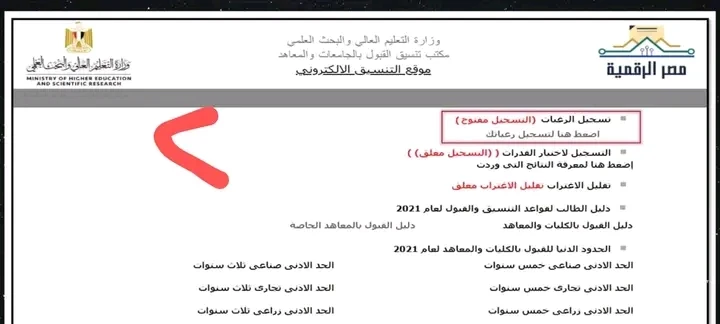image about انطلاق تنسيق المرحلة الثالثة موعد تسجيل رغبات الدبلومات الفنية ورابط موقع التنسيق وخطوات التسجيل 2025