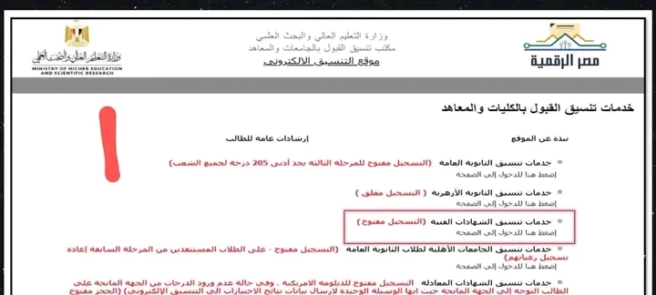 image about انطلاق تنسيق المرحلة الثالثة موعد تسجيل رغبات الدبلومات الفنية ورابط موقع التنسيق وخطوات التسجيل 2025