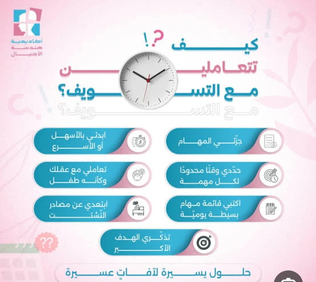 image about خطوات عملية للتغلب على التسويف