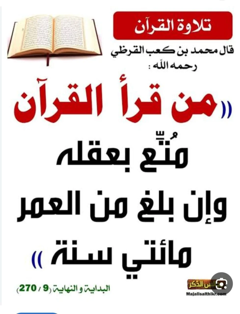 image about فضل قراءة القرآن وأثره على حياة المسلم