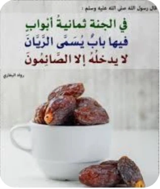 image about الصيام وأثره الطيب 😊