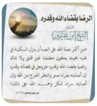 image about الرضا وراحه القلب ⁦⁦｡⁠◕⁠‿⁠◕⁠｡⁩