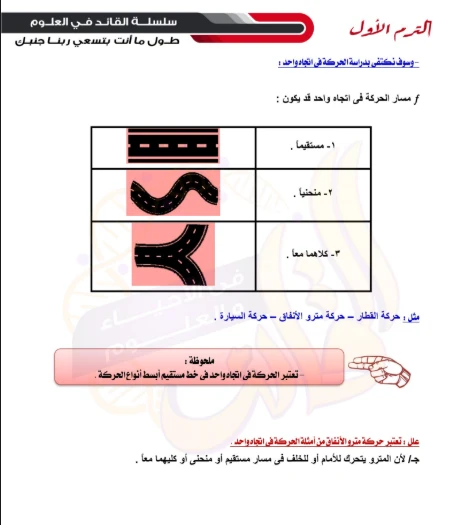 image about تحميل مذكرة علوم للصف الثالث الإعدادي الترم الأول 2026