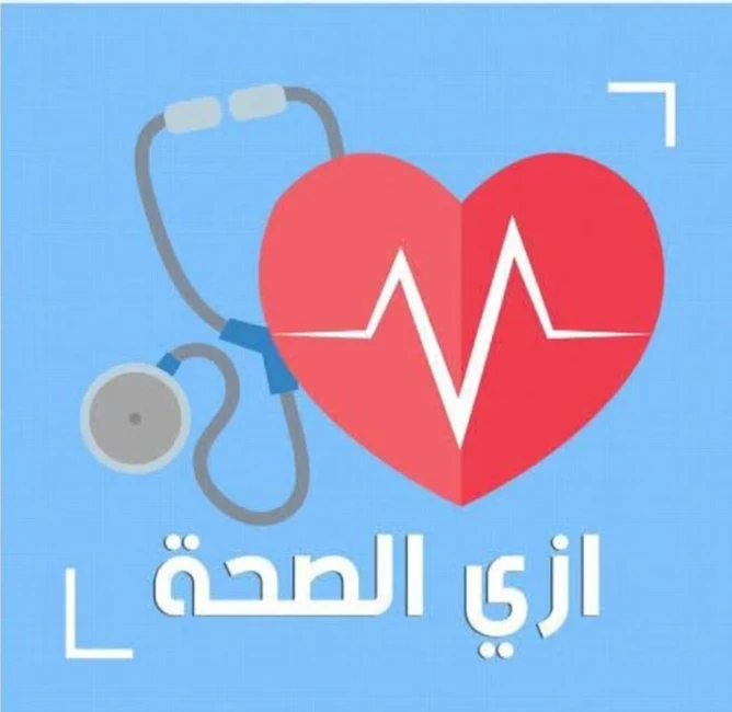 image about  🩺 الصحّة تاج على رؤوس الأصحّاء