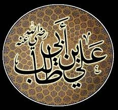 image about علي بن ابي طالب