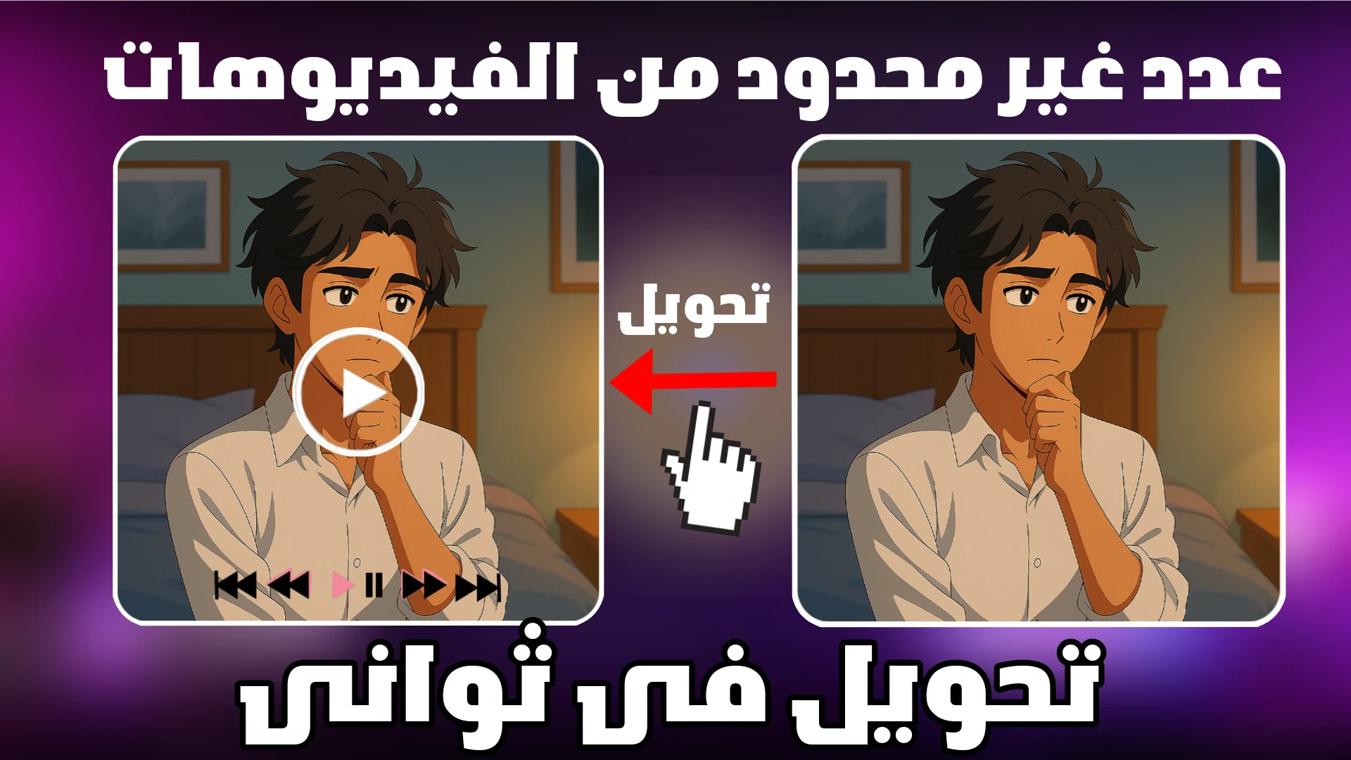 image about ضغطة هتحول الصورة لفيديو فى ثوانى (عدد غير محدود من الفيديوهات 🔥)