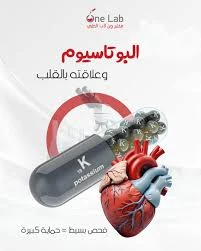 image about البوتاسيوم: حارس القلب الصامت