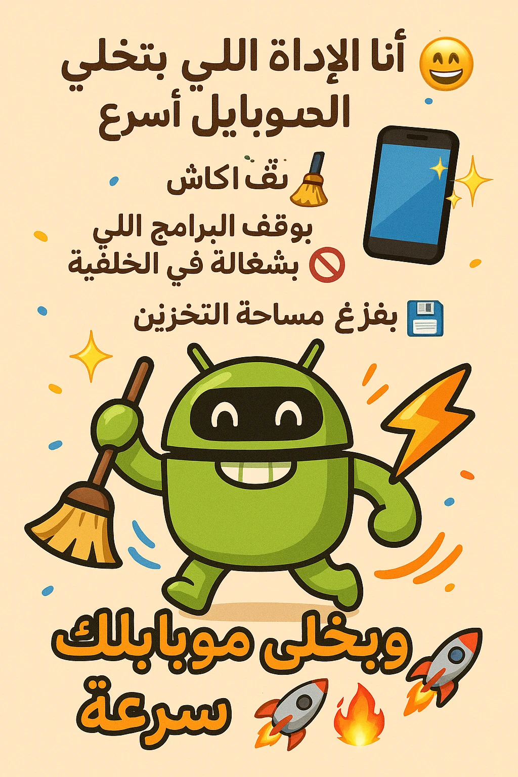 image about طرق تسريع هواتف أندرويد القديمة: دليل عملي