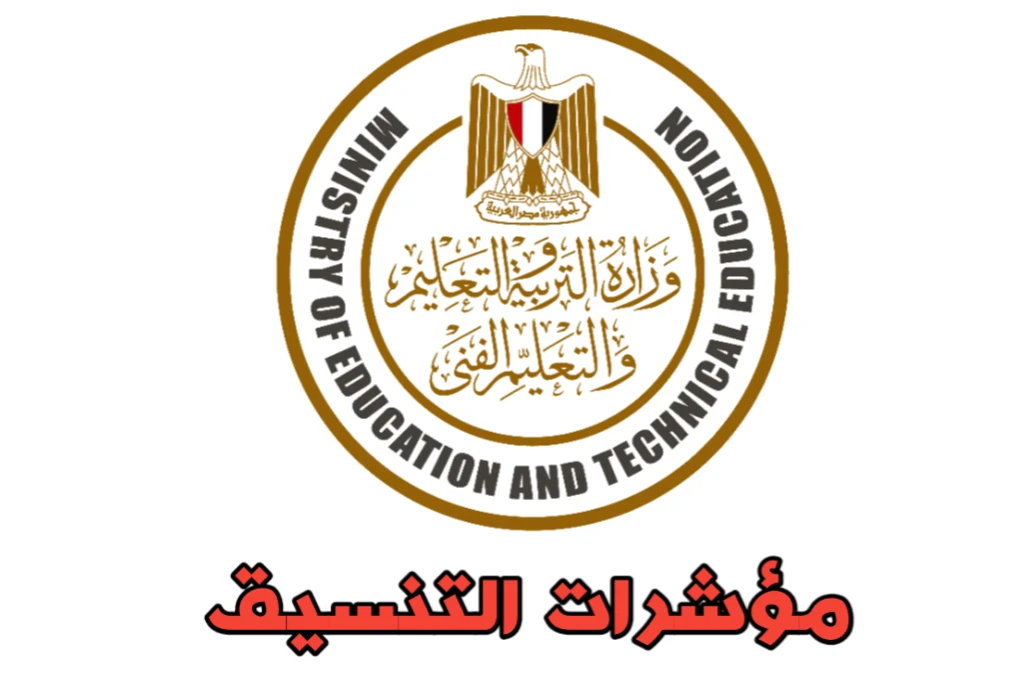 image about تنسيق الدبلومات الفنية 2025: دليل شامل للطلاب وخريجي التعليم الفني