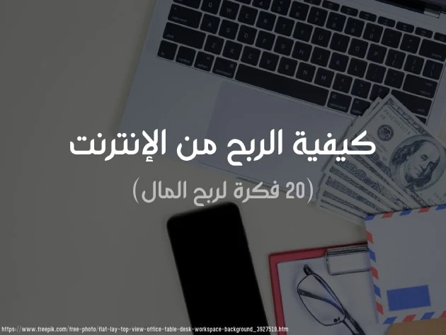 image about كيفيه الربح من الكتابه عبر الانترنت