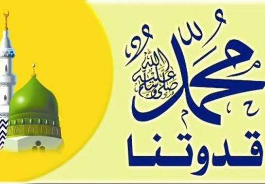 image about الدروس التربوية من ذكرى المولد النبوي الشريف