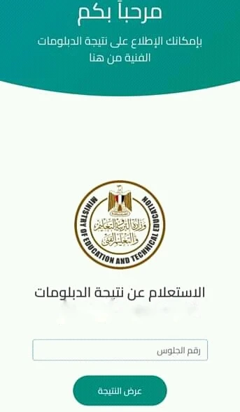 image about رابط نتيجة الدبلومات الفنية الدور الثاني 2025 | استعلم الآن برقم الجلوس عبر بوابة التعليم الفني