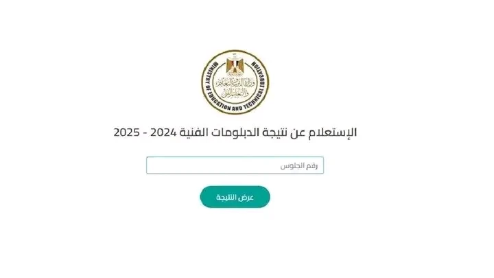 image about الآن رسميًا.. نتيجة الدبلومات الفنية 2025 الدور الثاني برابط مباشر