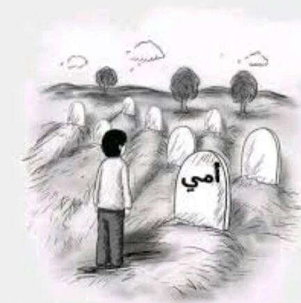 image about أدعيه لروح أمي 😭💔