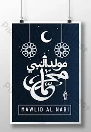 image about المولد النبوي 2025: موعد الاحتفال وفضل ذكرى مولد النبي محمد ﷺ