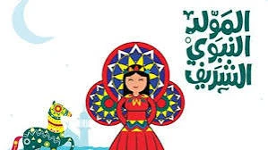 image about المولد النبوي 2025: موعد الاحتفال وفضل ذكرى مولد النبي محمد ﷺ