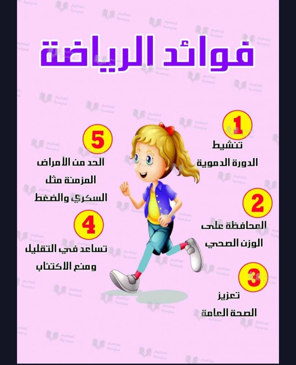 image about نصائح للبدء في ممارسة الرياضة 