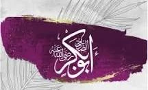 image about الهجرة النبوية مع أبي بكر الصديق: رحلة غيرت مجرى التاريخ