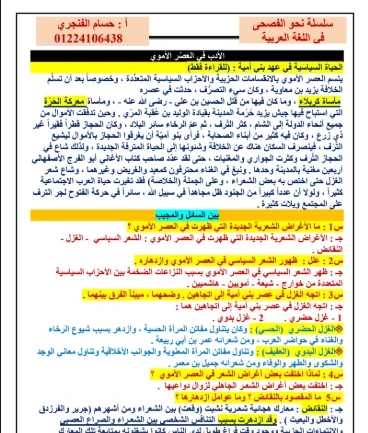 image about تحميل مذكرة لغة عربية للصف الاول الثانوي الترم الأول 2026 PDF