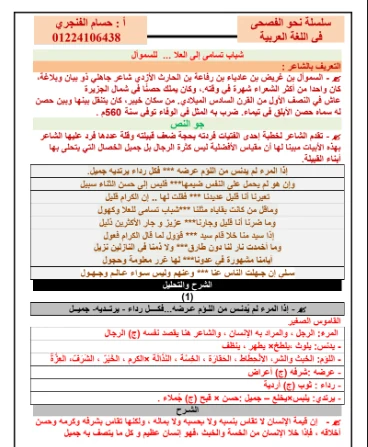 image about تحميل مذكرة لغة عربية للصف الاول الثانوي الترم الأول 2026 PDF